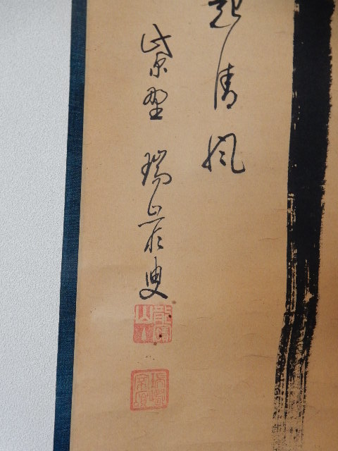 misora掛け軸 大徳寺 細合喝堂 『 葉々起清風 』紙本 茶掛掛軸美品 misora掛け軸 大徳寺 細合喝堂 『 葉々起清風 』紙本 茶掛掛軸美品