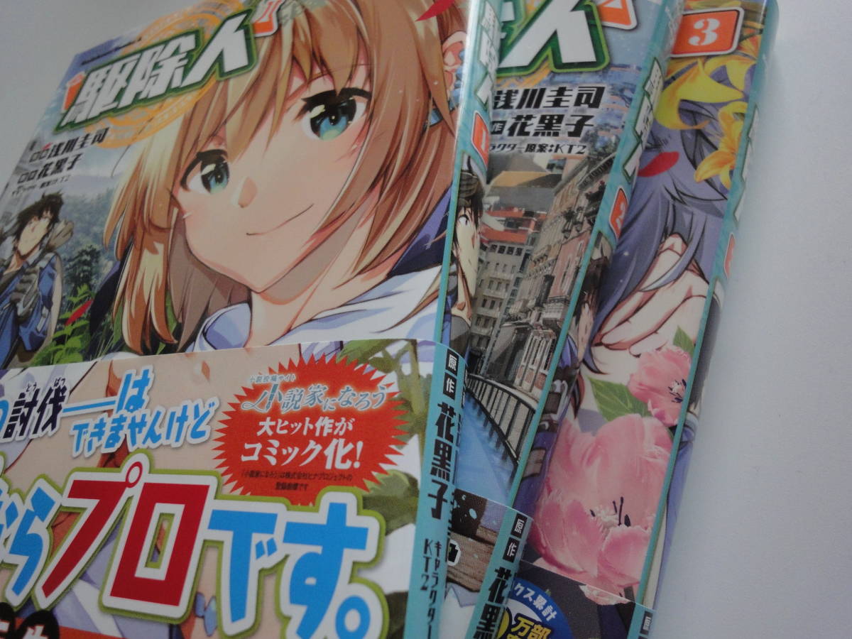 まとめ買い歓迎 漫画 駆除人 1巻 3巻セット レタパ ゆうパック通常版送料半額 青年 売買されたオークション情報 Yahooの商品情報をアーカイブ公開 オークファン Aucfan Com