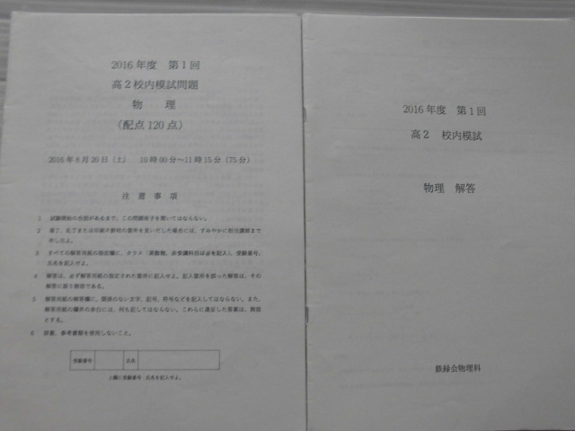 鉄緑会 2016年度 問題・解答 第2回 メルカリ 文系数学 高2校内