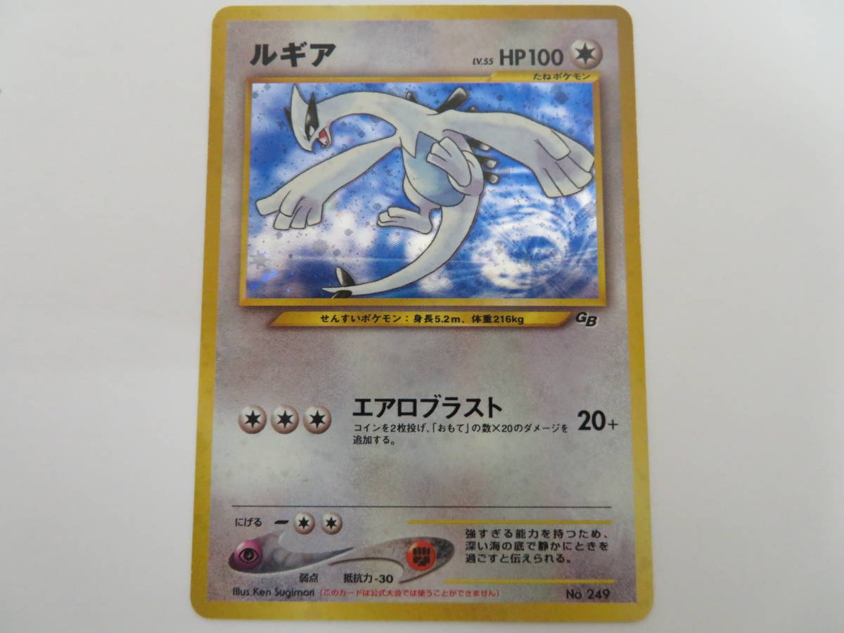 GR団のミュウツー ルギア 旧裏 ルギア(うずまきホロあり) GB ポケモン