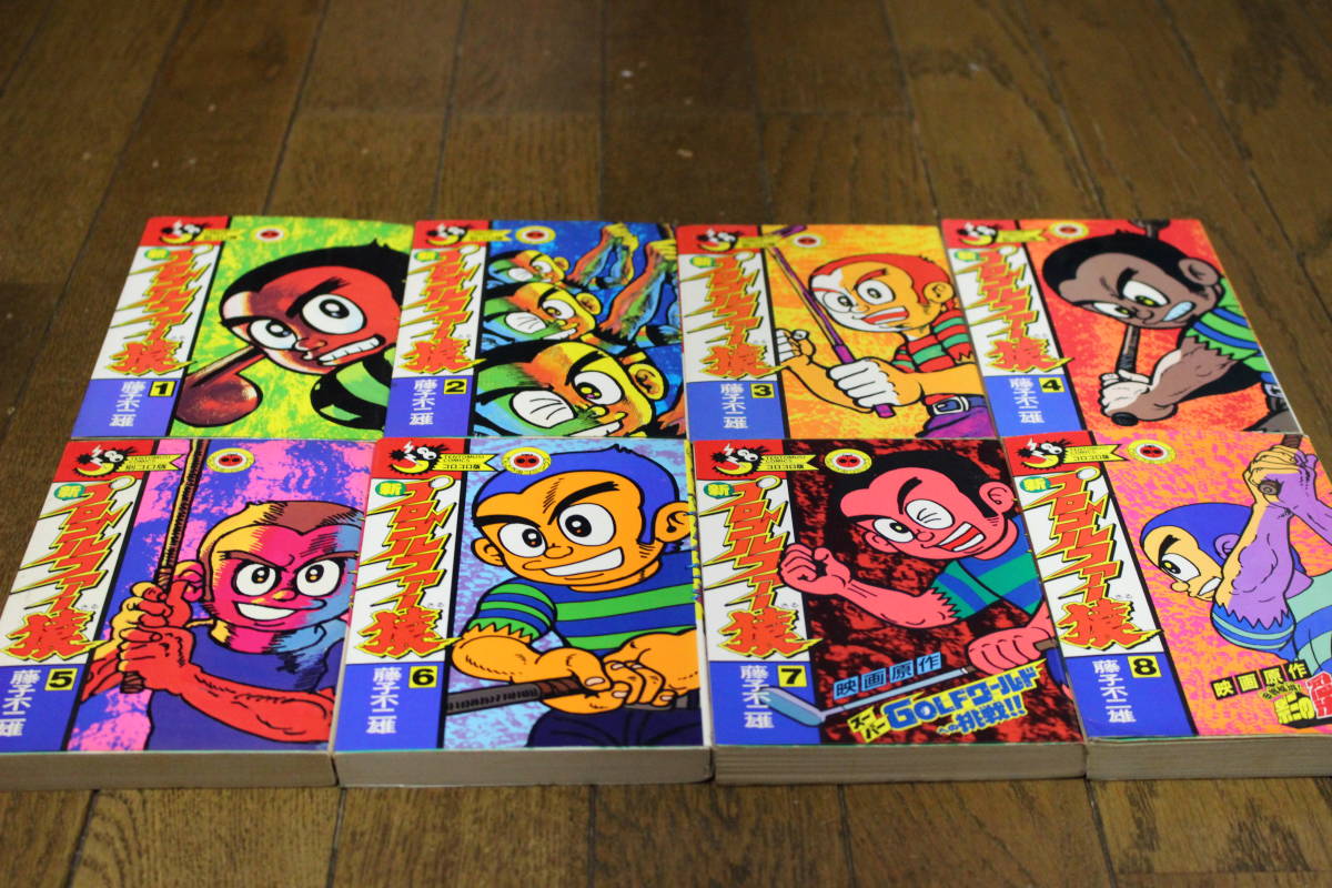 新プロゴルファー猿 1 8巻 藤子不二雄 てんとう虫コミックス 小学館 ち542 少年 売買されたオークション情報 Yahooの商品情報をアーカイブ公開 オークファン Aucfan Com