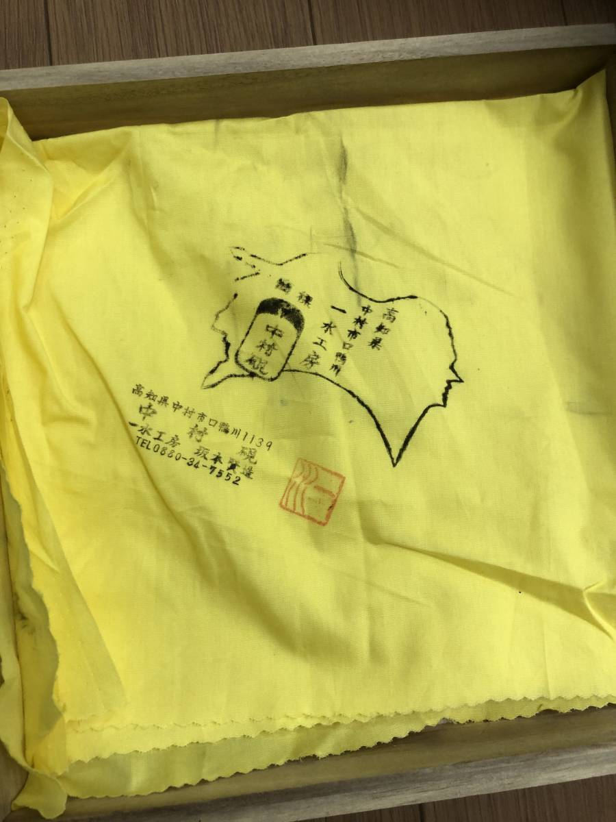 和硯 中村硯(蒼竜石) 一水工房 坂本一水作 書道 書