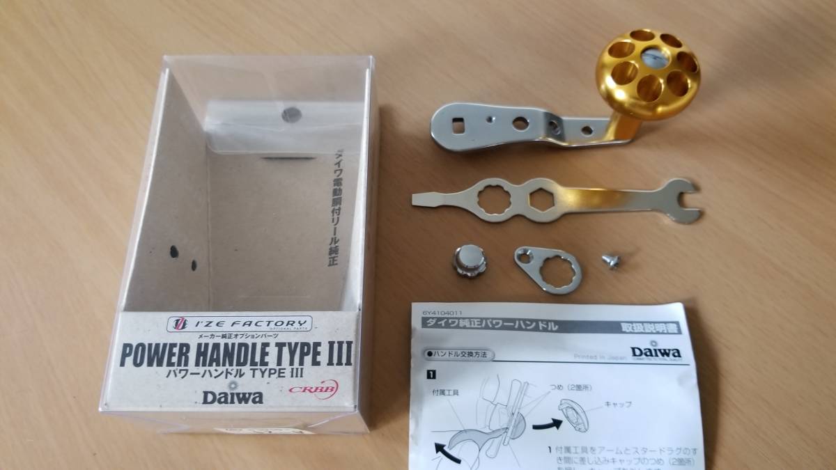 得価，お得 ダイワ アイズファクトリー パワーハンドルタイプⅢ(ダイワ)｜売買されたオークション情報、yahooの商品情報をアーカイブ公開 - オークファン 電動
