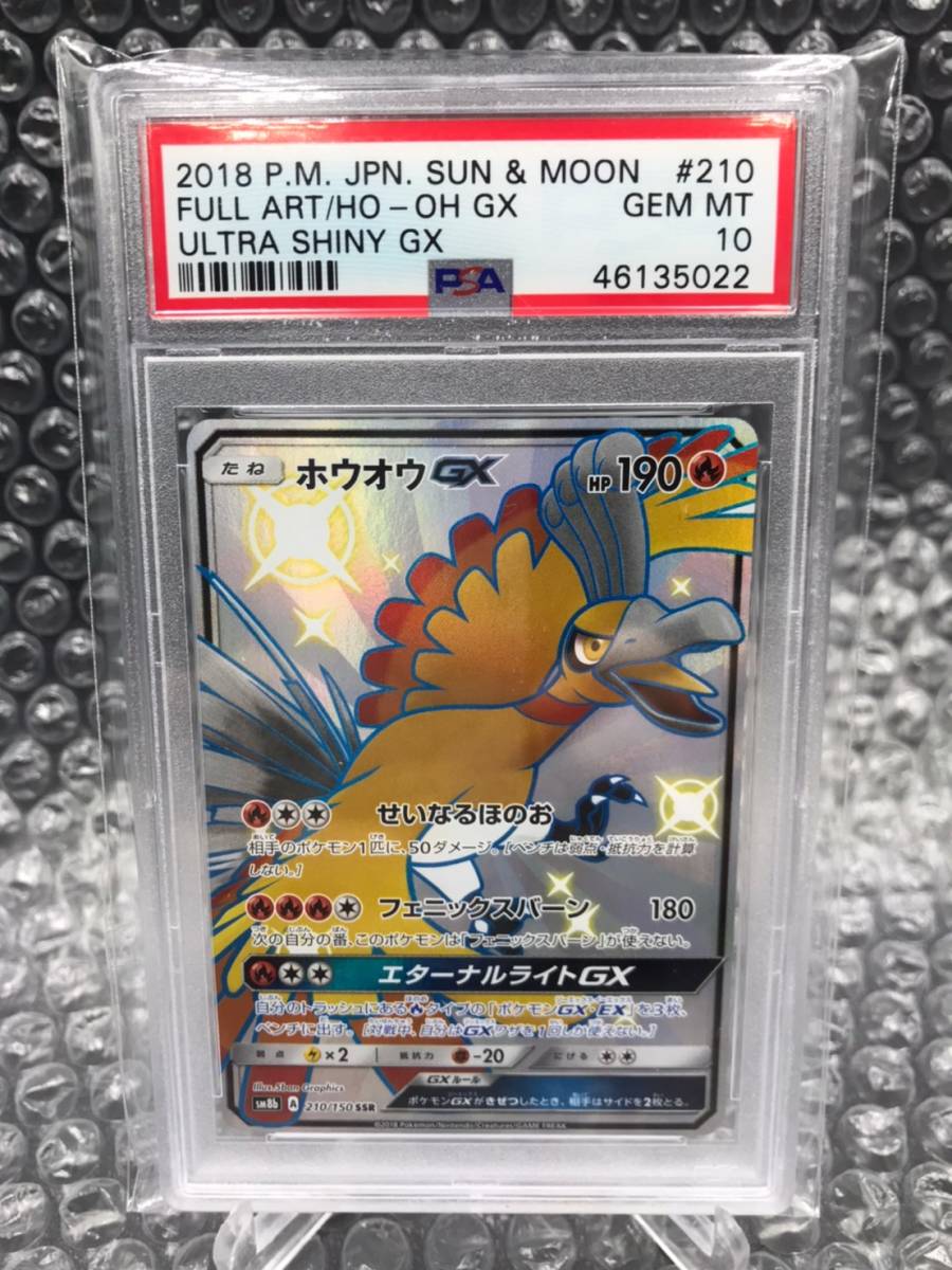 PSA10 Gemmint ポケモンカード ホウオウGX 210/150 SSR ハイクラス