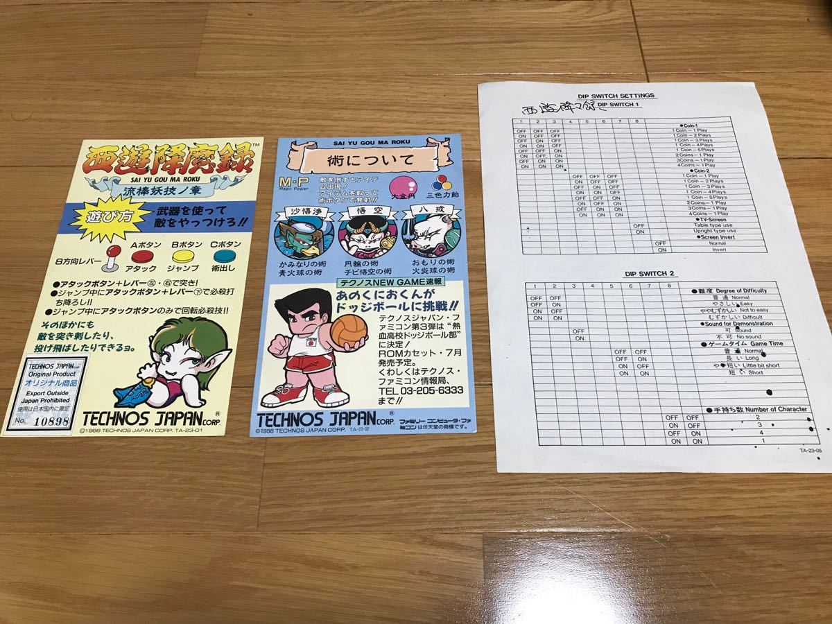 西遊降魔録 オススメ商品の詳細画像 -アーケードゲーム基板ショップ 