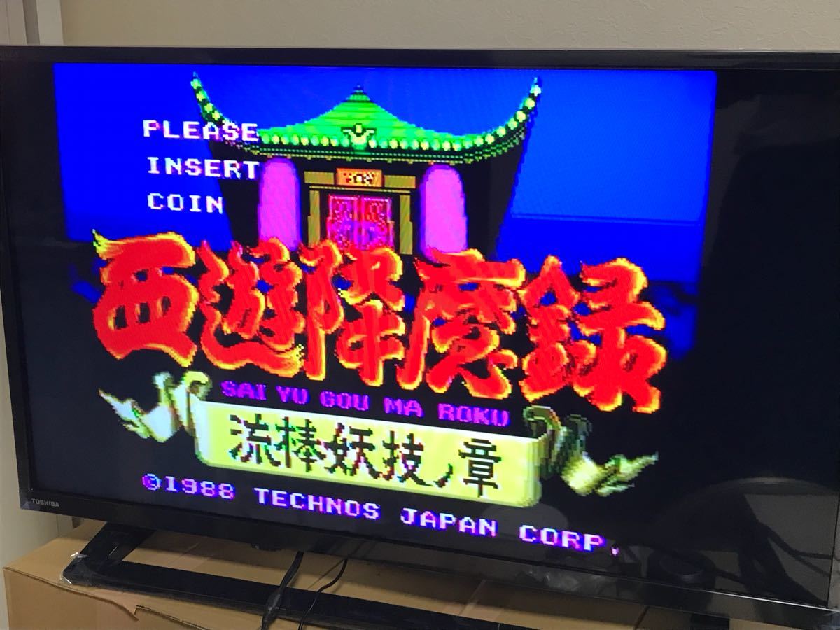 西遊降魔録 オススメ商品の詳細画像 -アーケードゲーム基板ショップ 