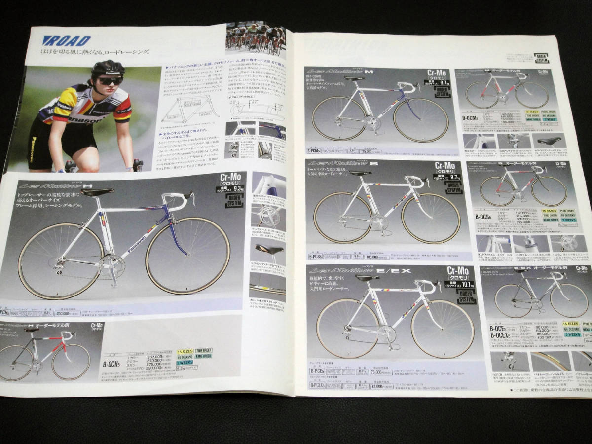 1990年 パナソニック自転車 総合カタログ Panasonic ロードレーサー レ