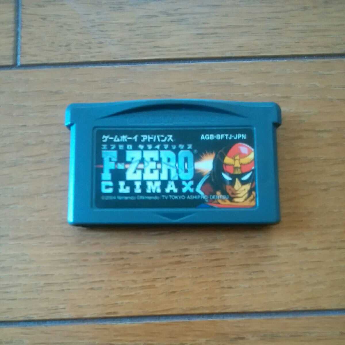 GBA エフゼロ クライマックス ゲームボーイアドバンス ソフト F-ZERO