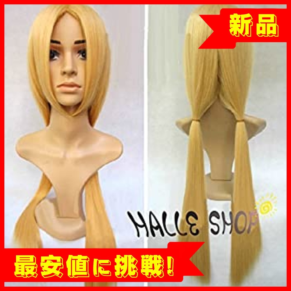 大特価 HALLE SHOP-NARUTO -ナルト 綱手 ツナデ コスプレウィッグ 耐熱
