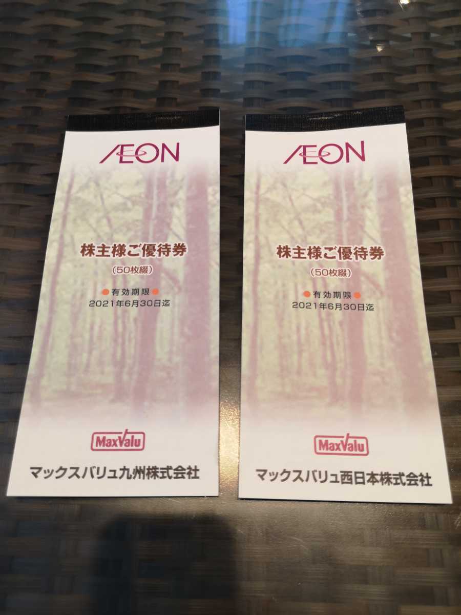 優待券/割引券 イオン マックスバリュ 株主優待 10000円分