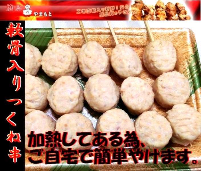★即決★国産焼鳥★軟骨入りつくね串40ｇ50本（生冷凍）♪未調理♪消費税込み ☆即決☆国産焼鳥☆軟骨入りつくね串40ｇ50本（生冷凍）♪未調理 賞味期限：2025年12月11日軟骨入りつくね串 40g×20本 1パック(10串入り) 鶏軟骨入りつくね串 エキナカポータル
