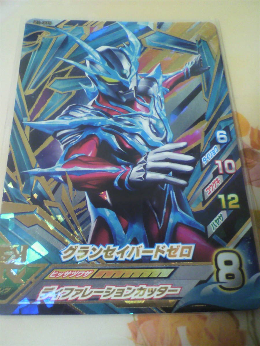 UR ウルトラマン フュージョンファイト Z1-005 グランセイバードゼロ