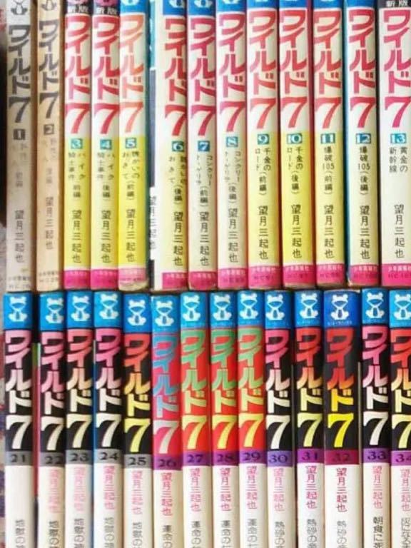 漫画 ワイルド7 全巻セット 1〜48巻 望月三起也
