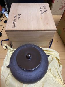 佐藤清光 釜のYahoo!オークション(旧ヤフオク!)の相場・価格を見る 