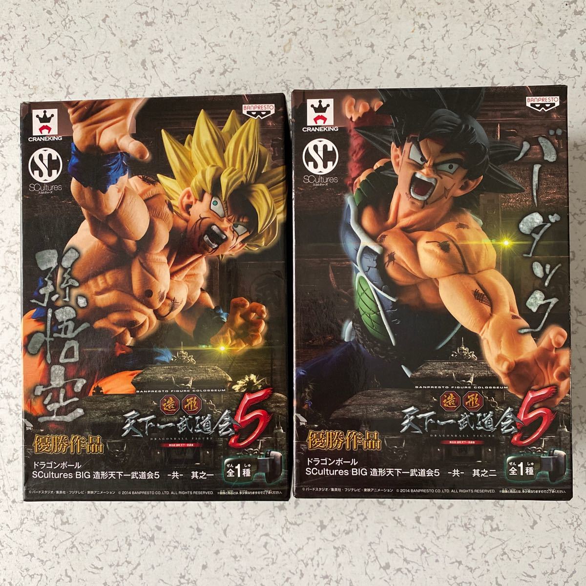 造形天下一武道会5 バーダック 孫悟空 ドラゴンボール BIG 超サイヤ人 