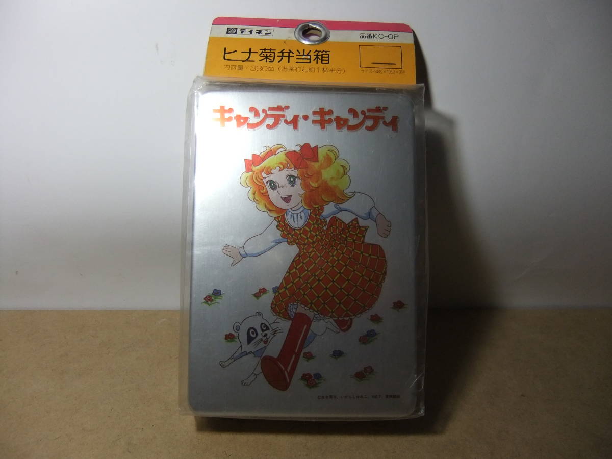 キャンディキャンディ アルミ弁当箱 昭和 レトロ ビンテージ いがらしゆみこ リカちゃん レトロポップ ファンシー キャンディキャンディ 売買されたオークション情報 Yahooの商品情報をアーカイブ公開 オークファン Aucfan Com