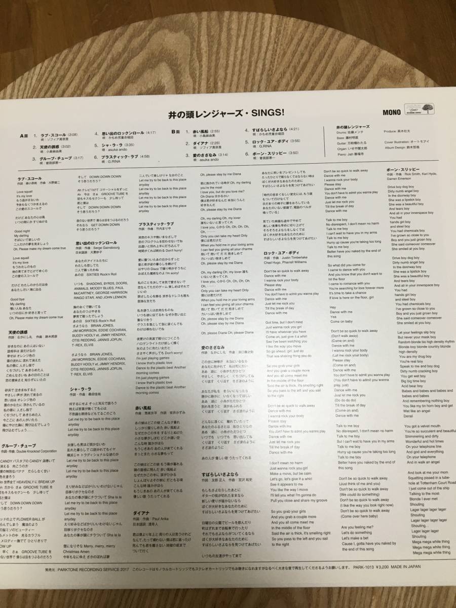 井の頭レンジャーズ SINGS ! アナログLP MONO 井の頭レンジャーズ