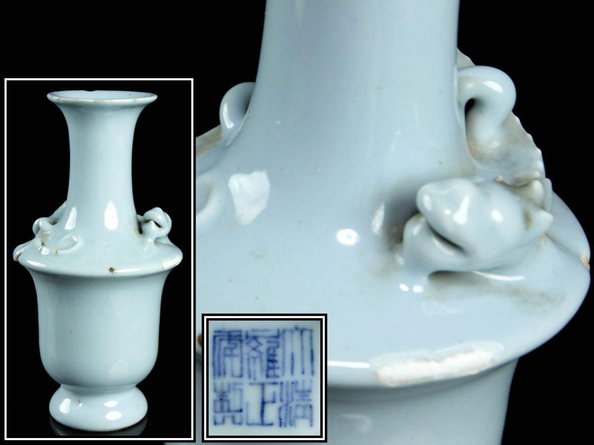 ◇舩◇ 中国古玩 大清雍正年製 龍図青磁花瓶 22cm 唐物骨董 [F28]SP