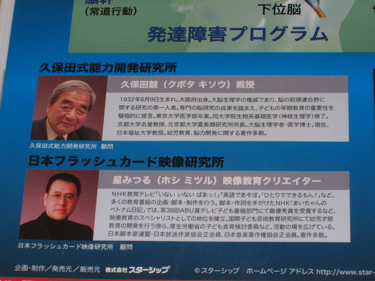 □DVD「発達障害フラッシュ 右脳の言葉 社会常識 全2巻セット 星みつる