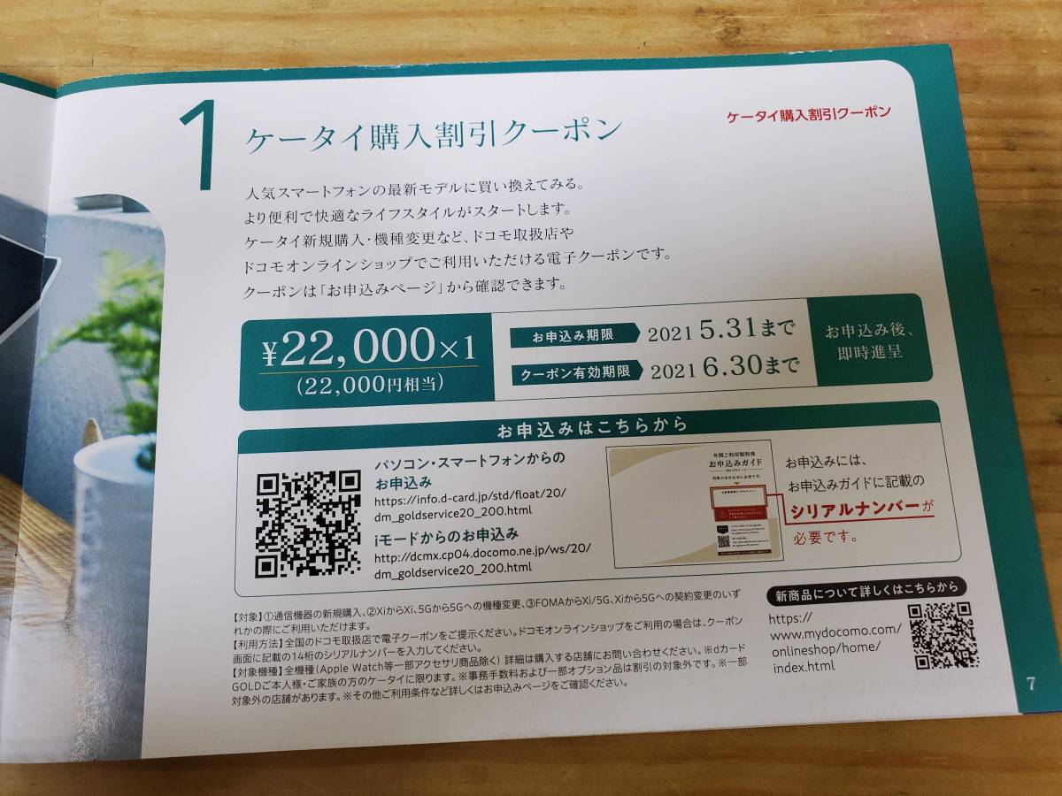4月22000円dカードゴールドの2種類の入会キャンペーンとメリットと 