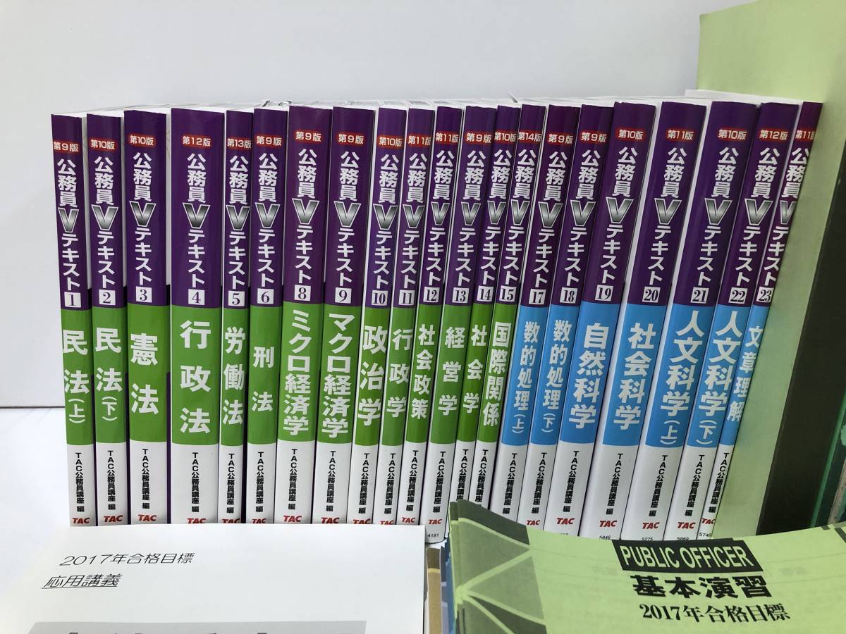 TAC 2017 公務員講座 教材 セット TAC 公務員講座 通信講座 数的処理