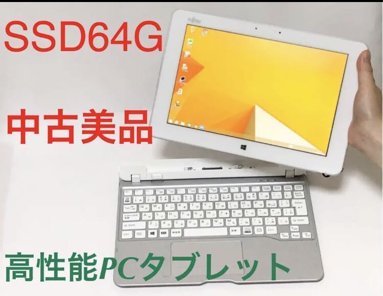 人気セール，豊富な バッテリー残量表示 高解像度 富士通 Q584/h Arrows tab タブレットPC SSD 64G ワコム製 デジタイザ 10.1インチ no.1(Windows)｜売買されたオークション情報、yahooの商品情報をアーカイブ公開 - オークフ Windows