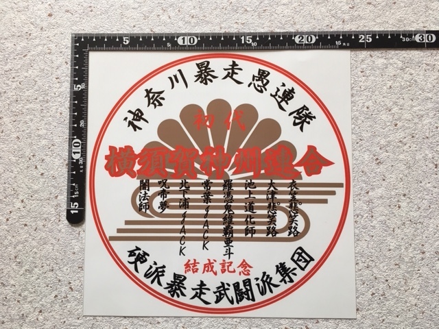 絶版◇昭和暴走写真集◇1970～1980年暴走族旧車會ミナゴロシ東京連合 