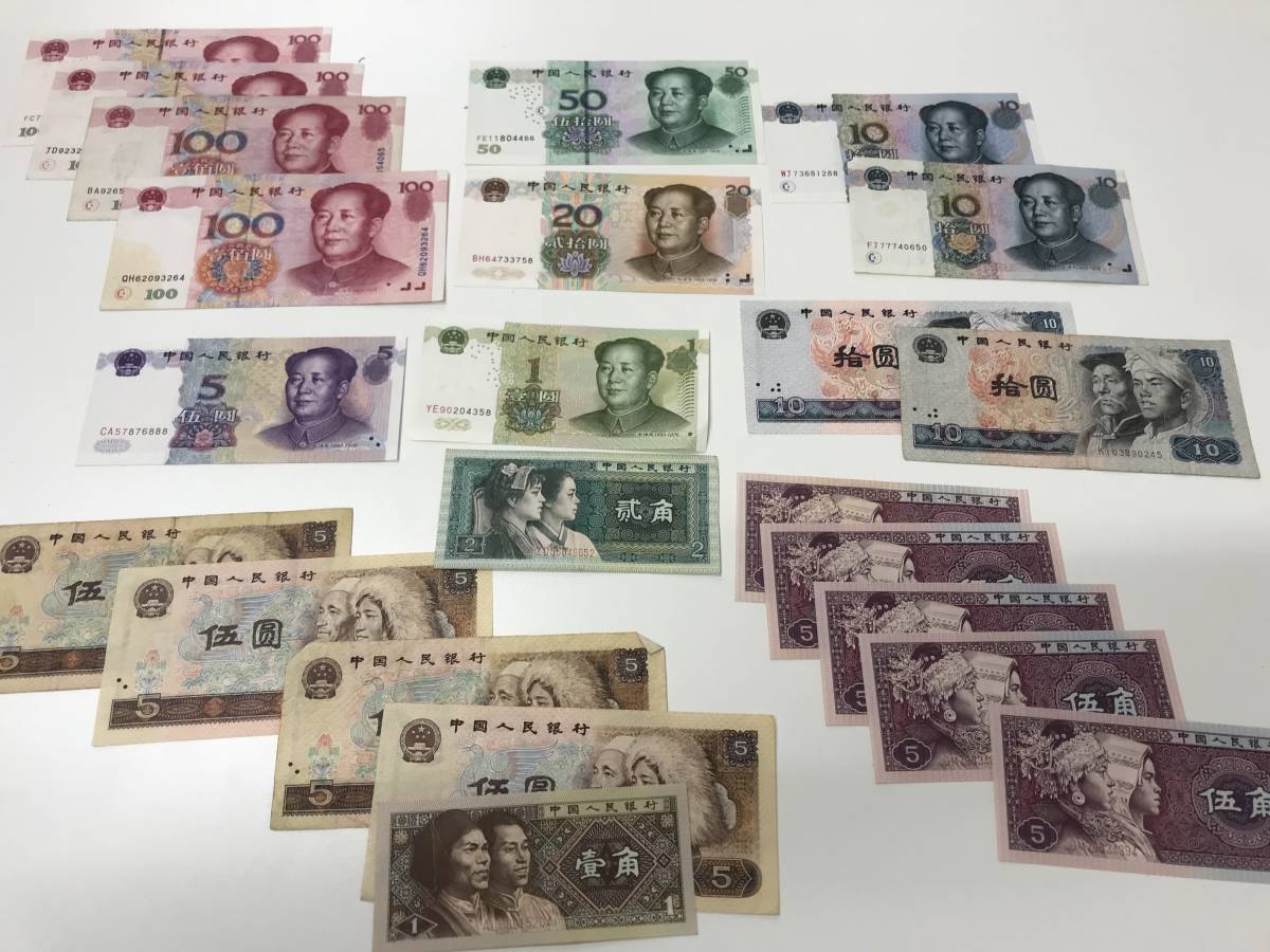 5角 1元 ☆2414 中国紙幣 中国硬貨 1角人民元 セット 毛沢東☆ 中国