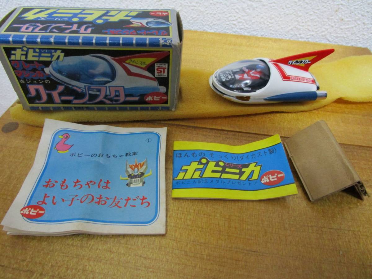 希少品 ポピー ポピニカ グレートマジンガー 炎ジュンのクイーンスター 