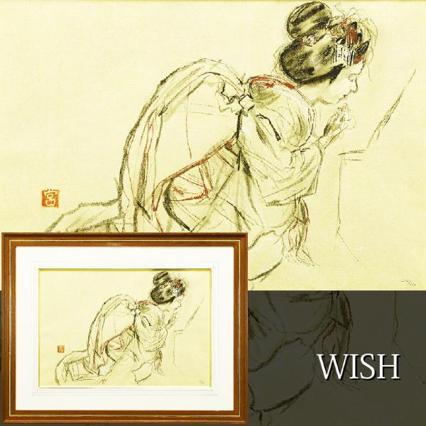 宮本三郎『舞妓十二題集』全12葉 手摺木版画 限定110⁄300 直筆サイン