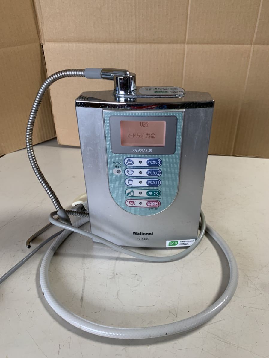 National ナショナル アルカリイオン整水器 PJ-A403