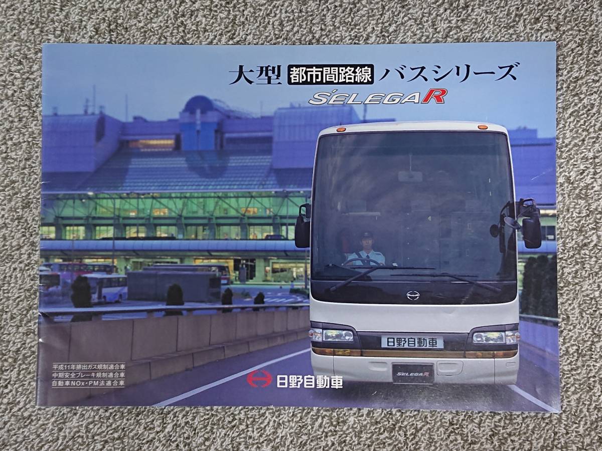 日野 日野セレガ | - セレガ 日野自動車 カタログ Yahoo!オークション 