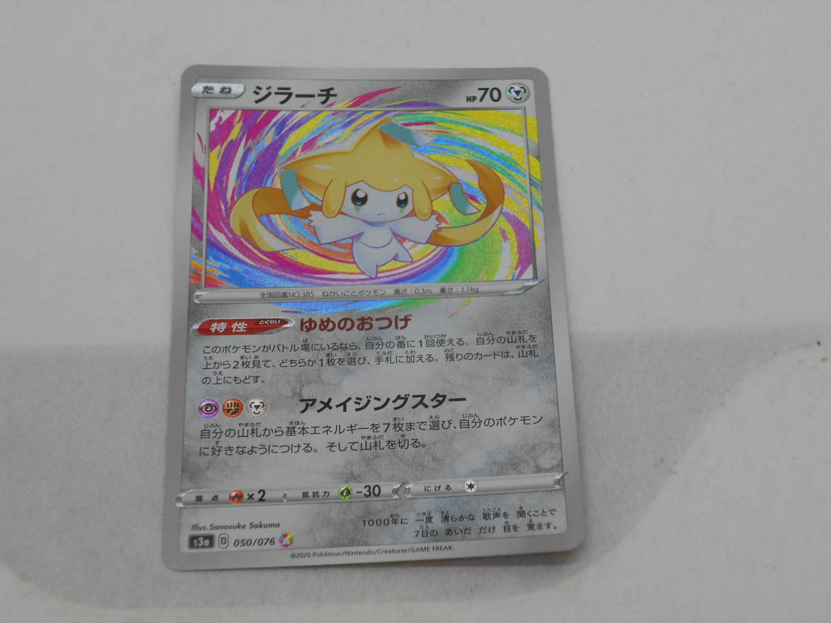 【39】ポケモンカード ジラーチ S3a 050/076 アメイジングレア