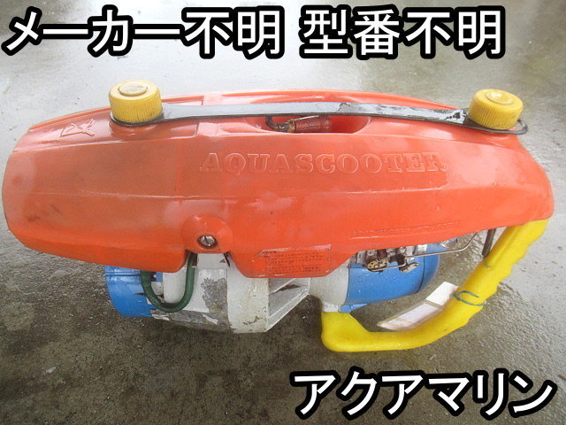 得価，お得 レジャー アクアマリン メーカー不明 型番不明 圧縮ありますが スパーク出たり出なかってり エンジン掛かりません ＆(コンプレッサー)｜売買されたオークション情報、yahooの商品情報をア コンプレッサー