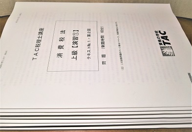 TAC 消費税法 上級コース 税理士試験 税理士 税理士受験シリーズ TAC