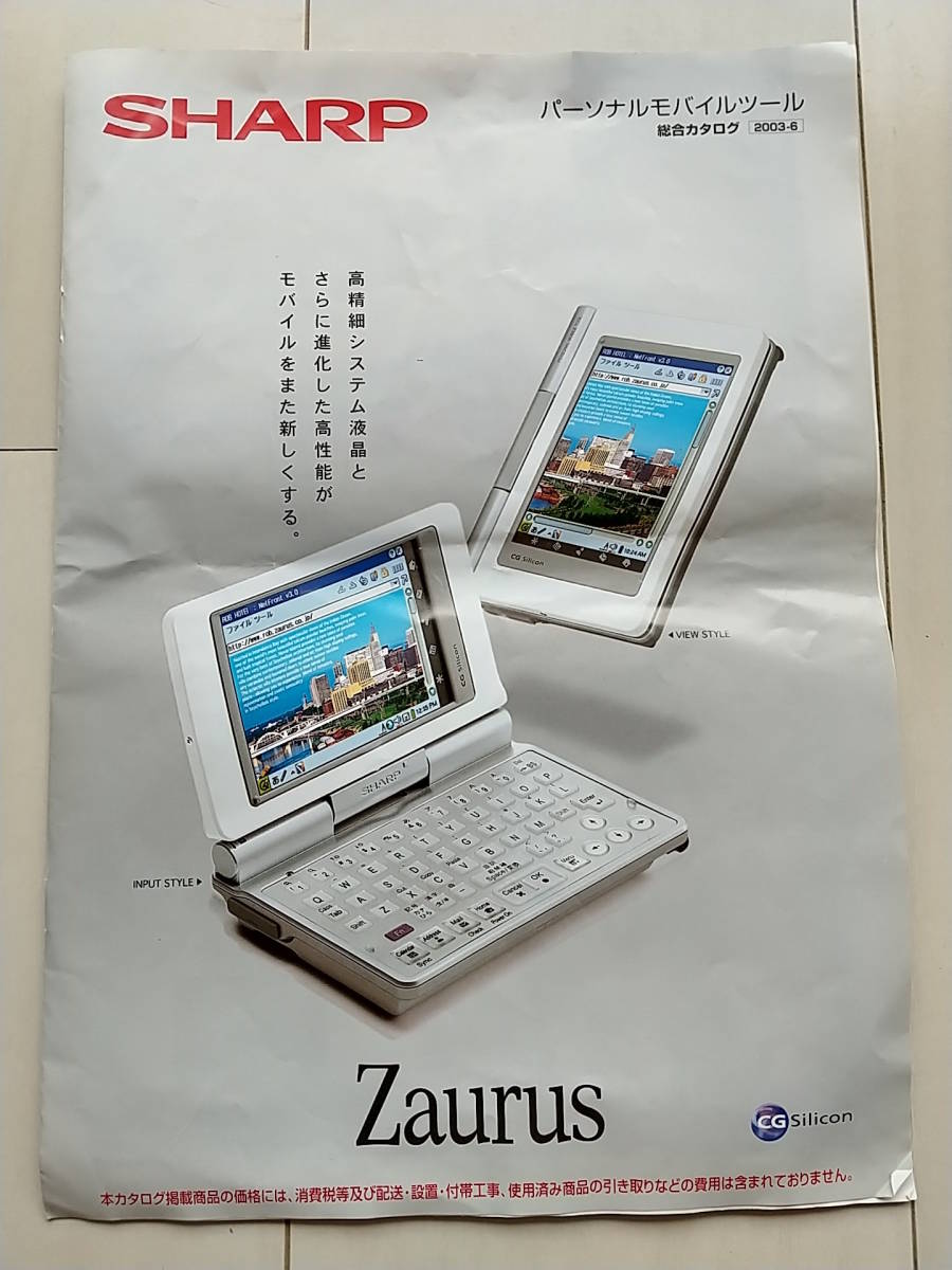 SHARP SL-C760 Zaurus パーソナルモバイルツール Zaurus SL-C760 SHARP パーソナルモバイルツール｜Yahoo!フリマ Sharp