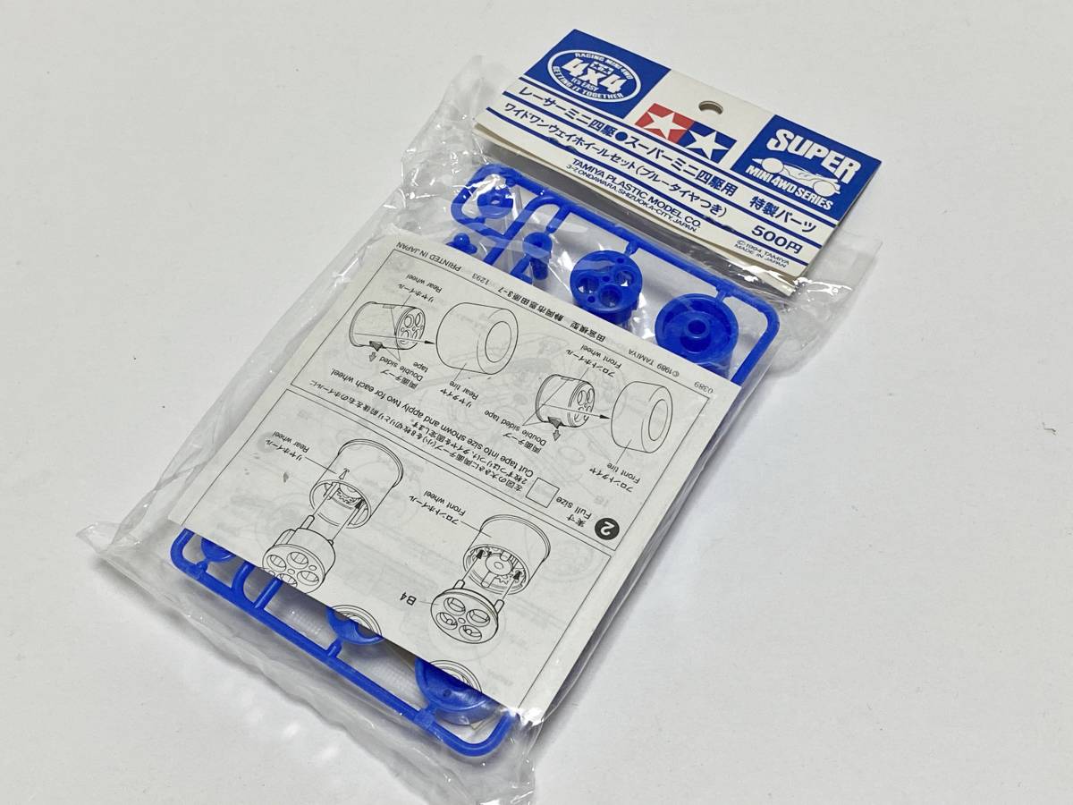 □ミニ四駆□限定品□ワイドワンウェイホイールセット(ブルータイヤ付 