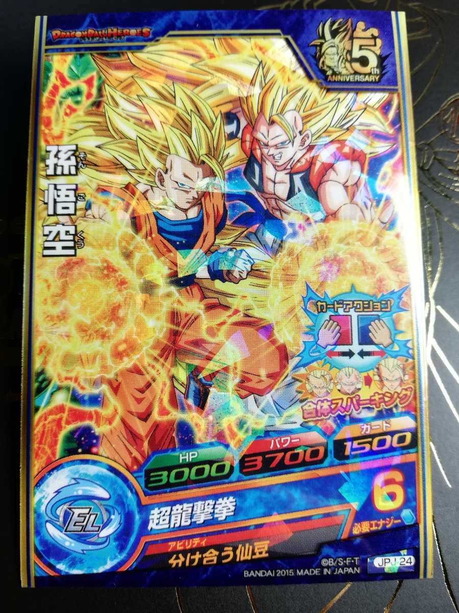 初期非売プロモ Vジャンプ限定 孫悟空ss3 合体スパーキング ドラゴンボールヒーローズ ドラゴンボールヒーローズ 売買されたオークション情報 Yahooの商品情報をアーカイブ公開 オークファン Aucfan Com
