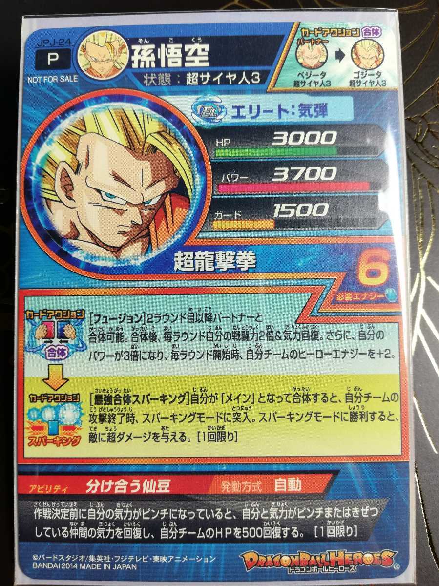 初期非売プロモ Vジャンプ限定 孫悟空ss3 合体スパーキング ドラゴンボールヒーローズ ドラゴンボールヒーローズ 売買されたオークション情報 Yahooの商品情報をアーカイブ公開 オークファン Aucfan Com