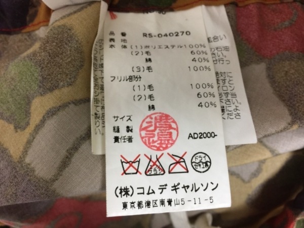 robe de chambre COMME des GARCONS（ローブドシャンブル ローブド