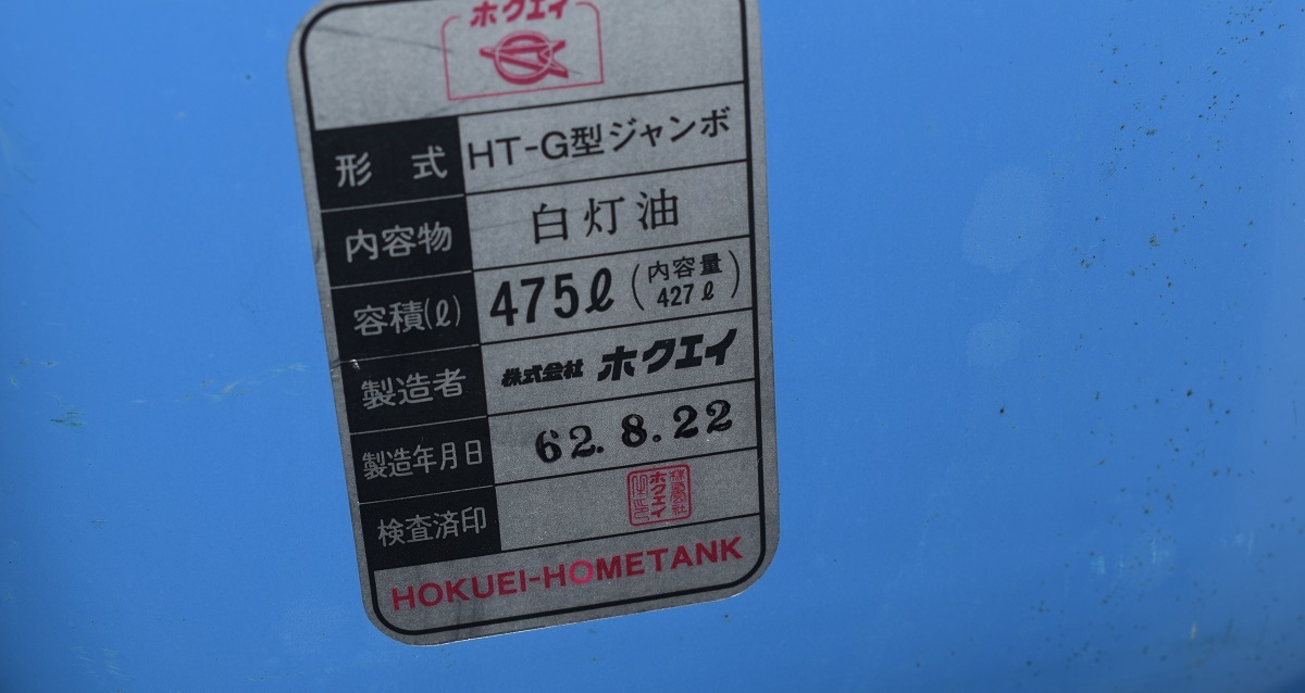 ホームタンク ホクエイ HT-G型ジャンボ容積475L 内容量427L 品 新潟市