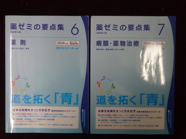 薬ゼミの要点集 ⑨実務 | 国家試験対策 | 薬ゼミウェブストア