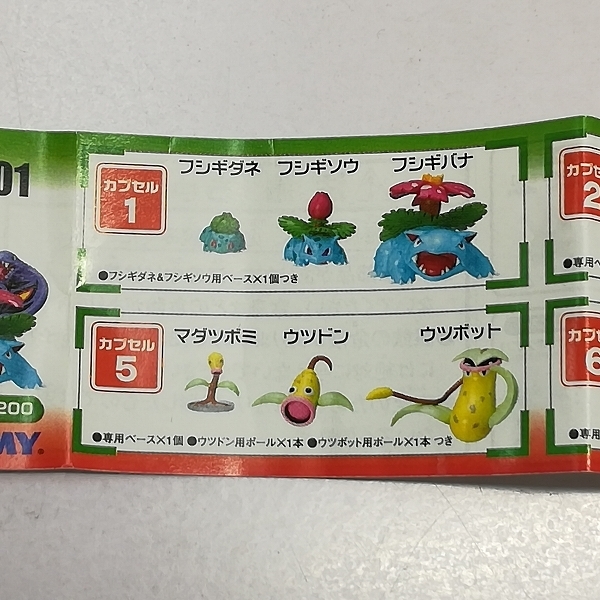 立体ポケモン図鑑 SPECIAL01 マダツボミ ウツボット | [人気] ウツドン 参考価格立体ポケモン図鑑 ファイアレッド&amp;リーフグリーン ポケットモンスター 立体ポケモン図鑑SPECIAL01 図鑑マダツボミ ポケモン 立体 : Games