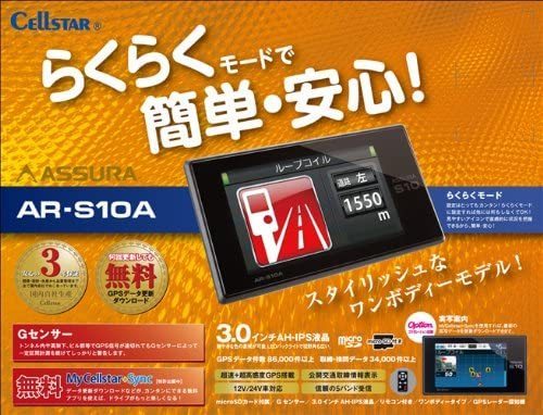 セルスター(CELLSTAR)コンパクトボディタイプGPSレーダー探知機 AR
