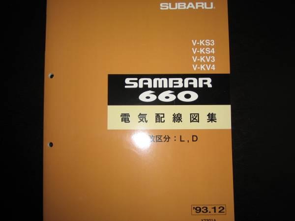 サンバー KS3 KS4 KV3 KV4 最安値☆KS3⁄4 ♪♪♪ 9年 - Yahoo 