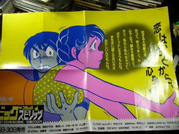 めぞん一刻 Yahoo!オークション - ポスター 中吊り 他にも激レア出品中