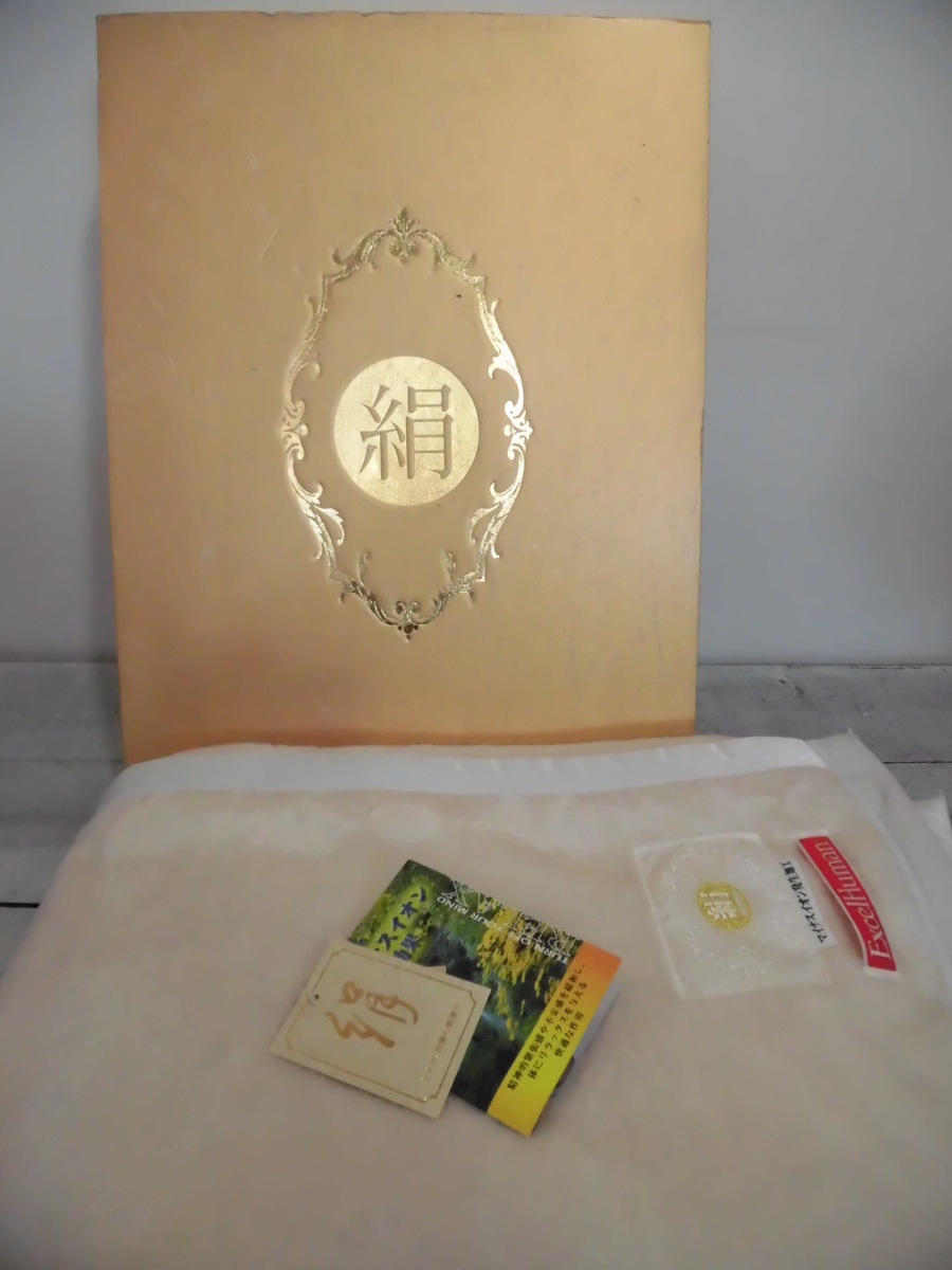 ☆【未使用品】高級シルク(絹）毛布 Excel Human エクセルヒューマン
