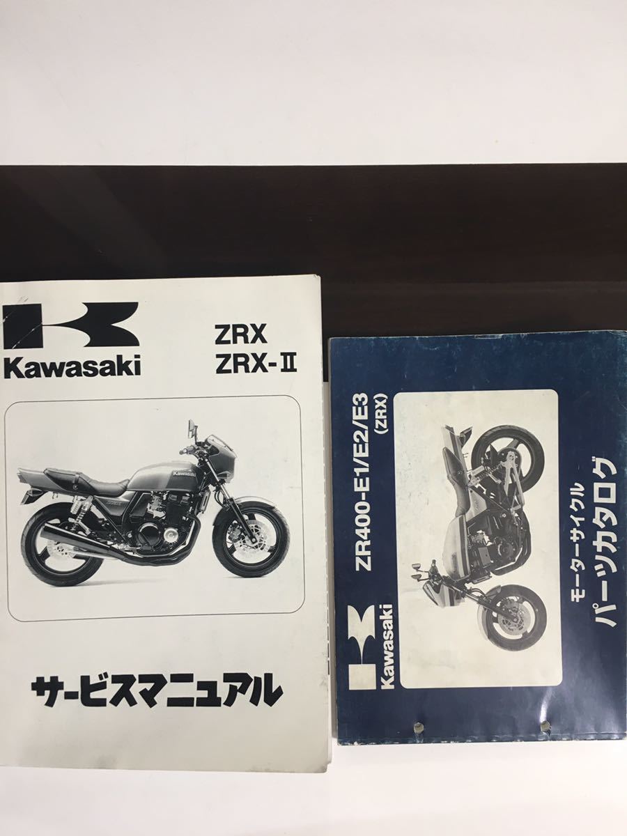 数量限定，豊富な】 【送料無料】KAWASAKI ZRX400 Ⅰ Ⅱ サービス