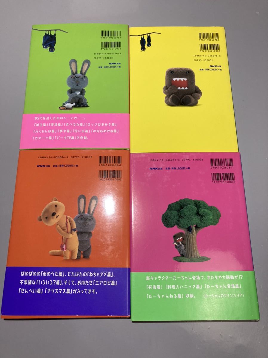 Nhk どーもくん うさじい 写真絵本 どーもんち どーも うさじい70才 たーちゃん 4冊セット 絵本一般 売買されたオークション情報 Yahooの商品情報をアーカイブ公開 オークファン Aucfan Com