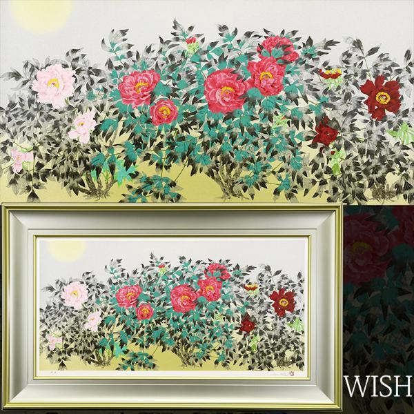 真作 Wish 中島千波 富貴花響艶 リトグラフ 大作 直筆サイン 現代巨匠 元日本美術院特待 芸大名誉教授 石版画 リトグラフ 売買されたオークション情報 Yahooの商品情報をアーカイブ公開 オークファン Aucfan Com